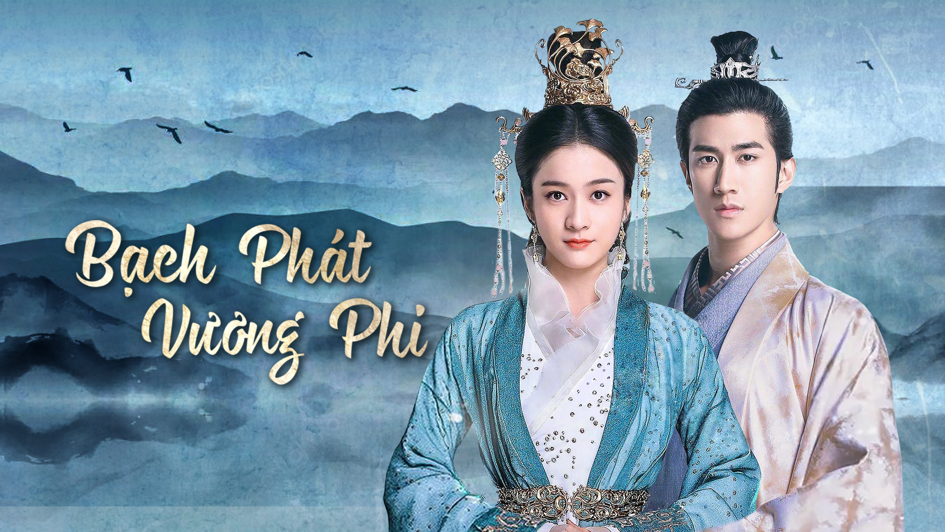 Bạch Phát Vương Phi (2019).jpg