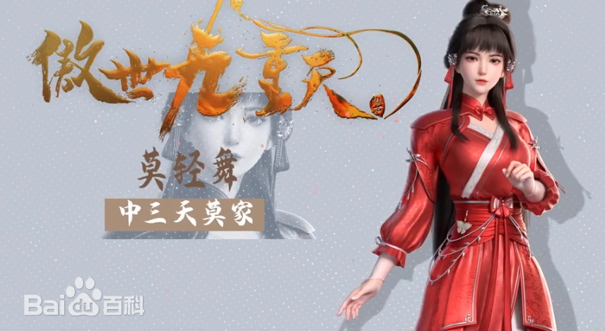 nhan-vat-莫轻舞-phim-ngao-the-cuu-trong-thien.png