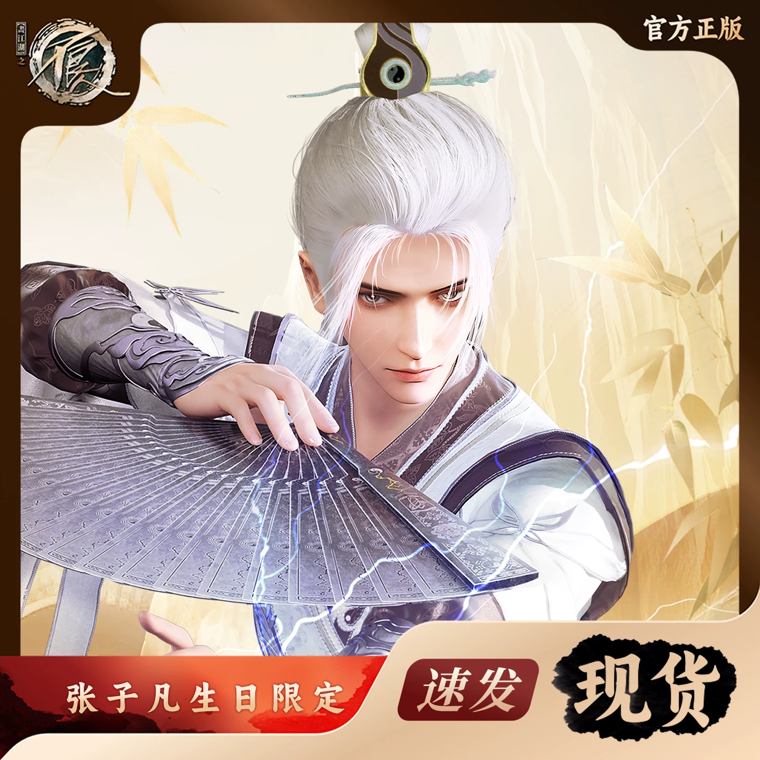 nhan-vat-张子凡-phim-hoa-giang-ho-chi-bat-luong-nhan.png