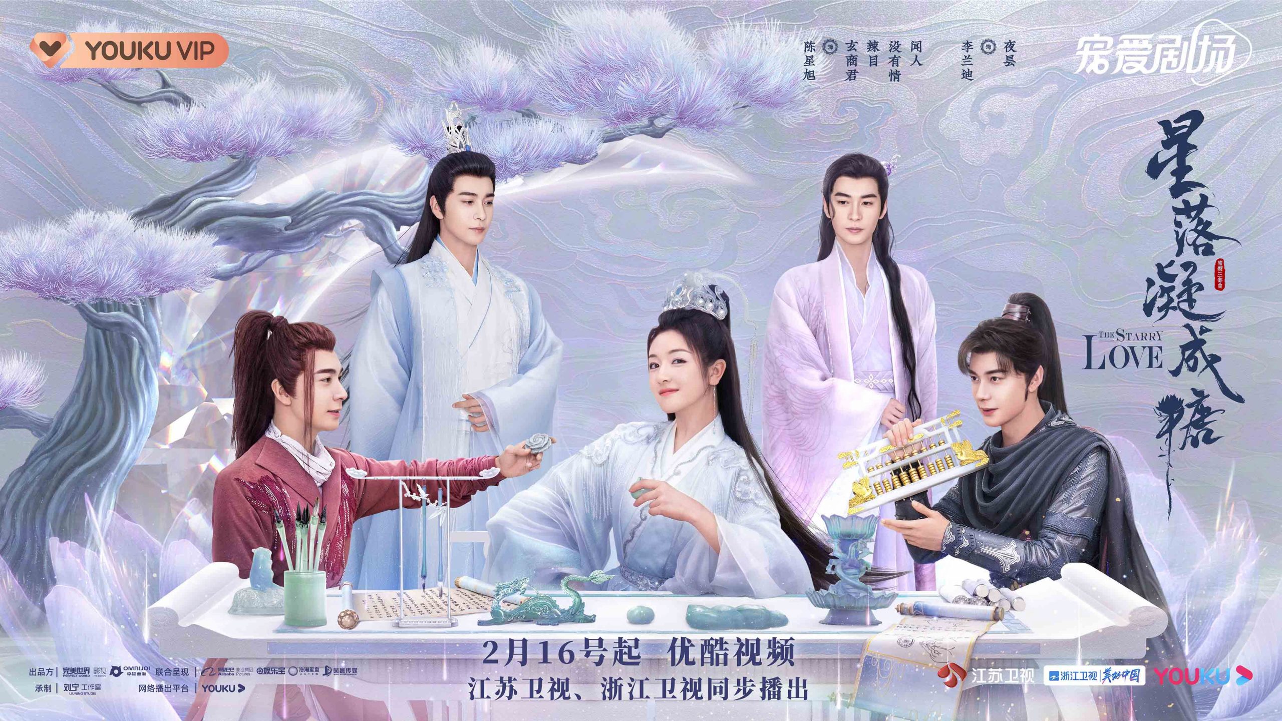 Tinh Lạc Ngưng Thành Đường (2023).jpg