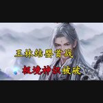 tien-nghich-xian-ni-renegade-immortal-simihub-cavip-2.jpg