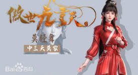 nhan-vat-莫轻舞-phim-ngao-the-cuu-trong-thien.png